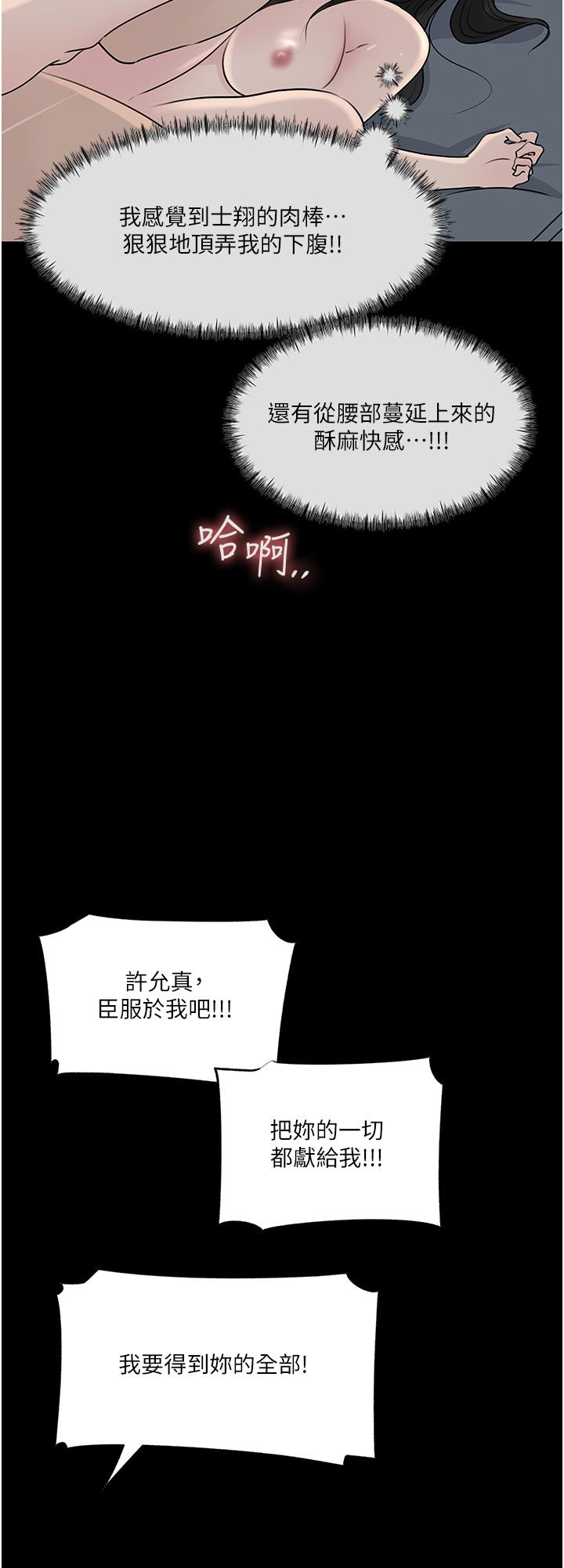 深入小姨子 第47話-妳是我的奴隸! 第27页