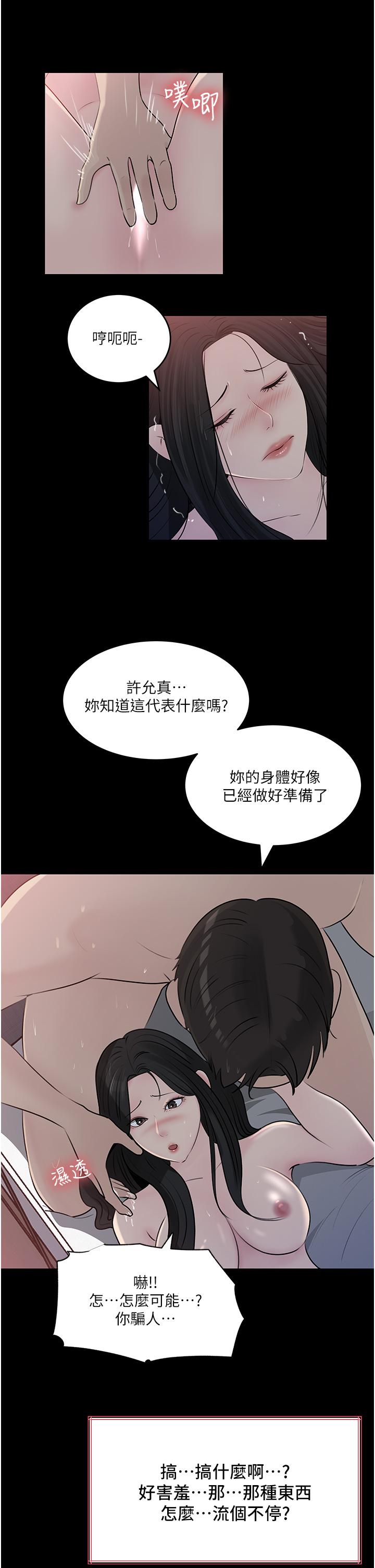 深入小姨子 第47話-妳是我的奴隸! 第2页
