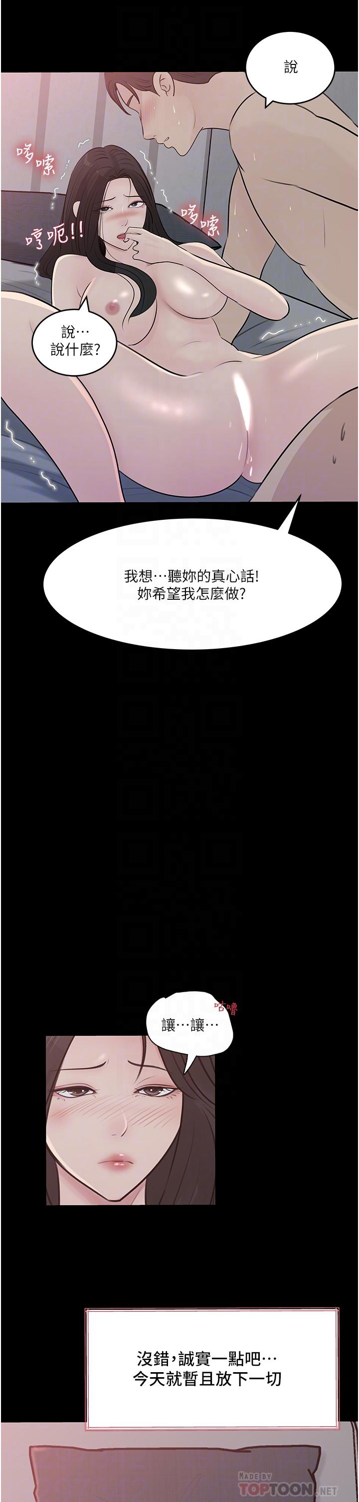 深入小姨子 第47話-妳是我的奴隸! 第4页