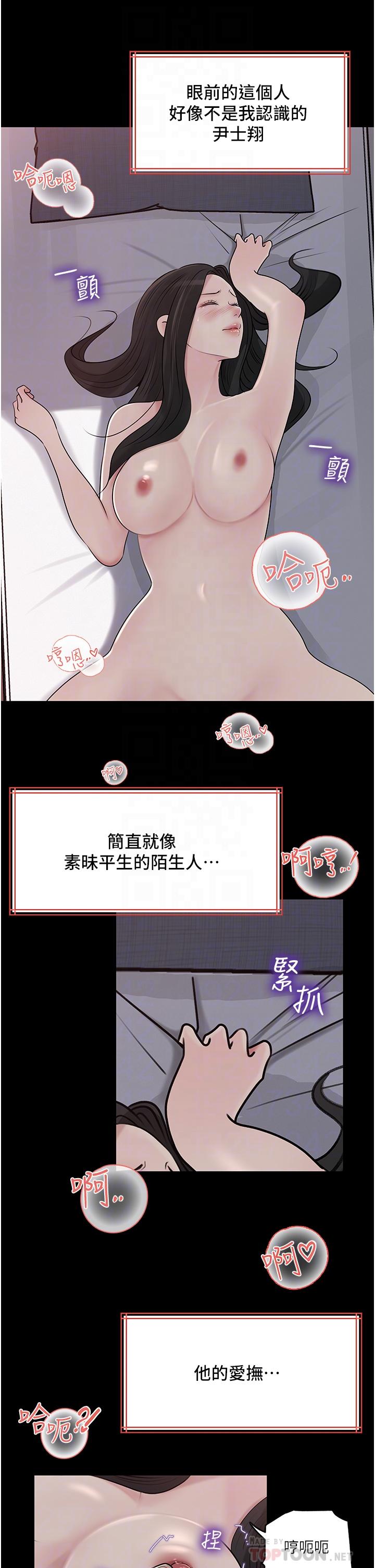 深入小姨子 第47話-妳是我的奴隸! 第8页