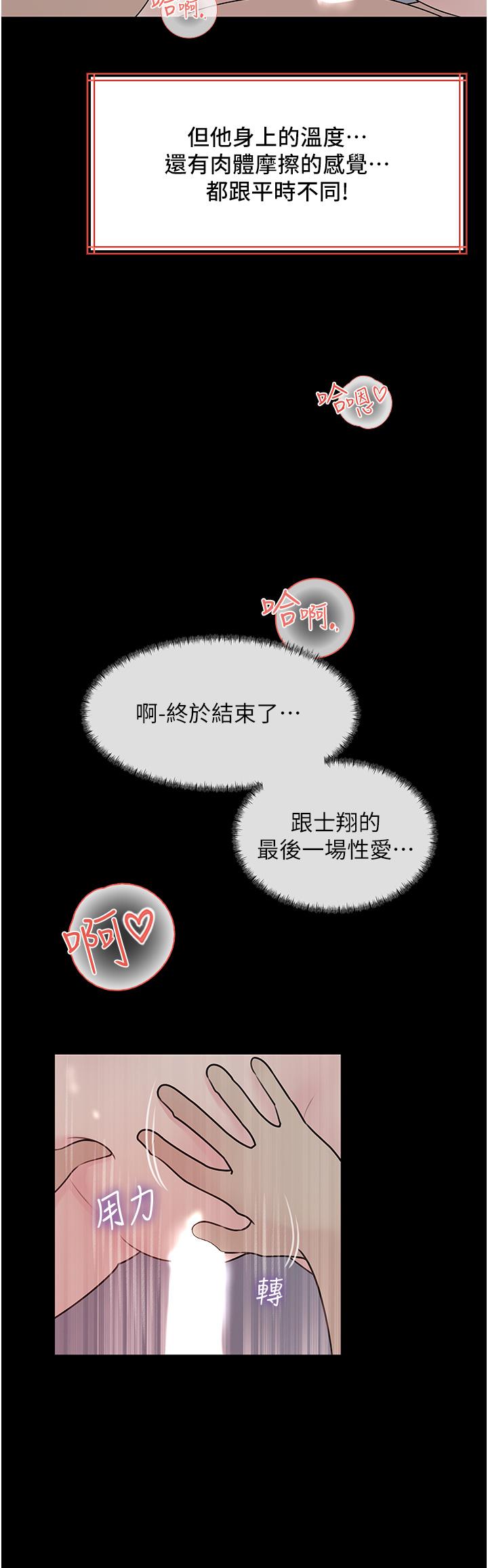 深入小姨子 第47話-妳是我的奴隸! 第11页