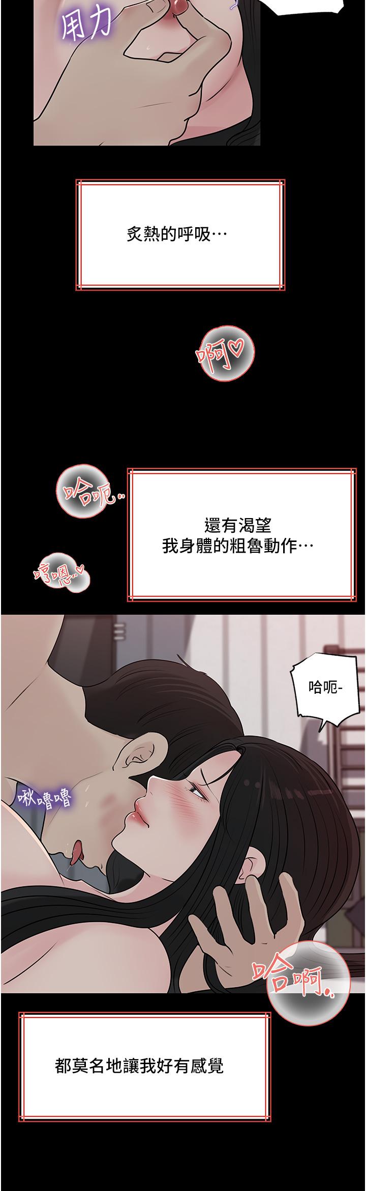 深入小姨子 第47話-妳是我的奴隸! 第9页