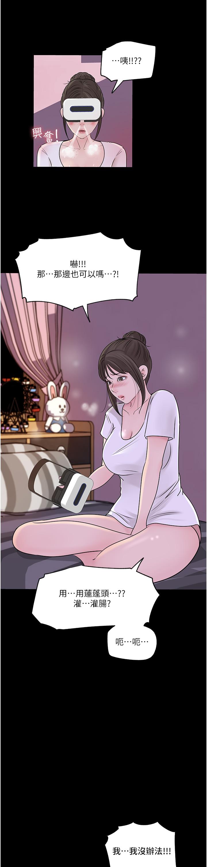 深入小姨子 第47話-妳是我的奴隸! 第40页