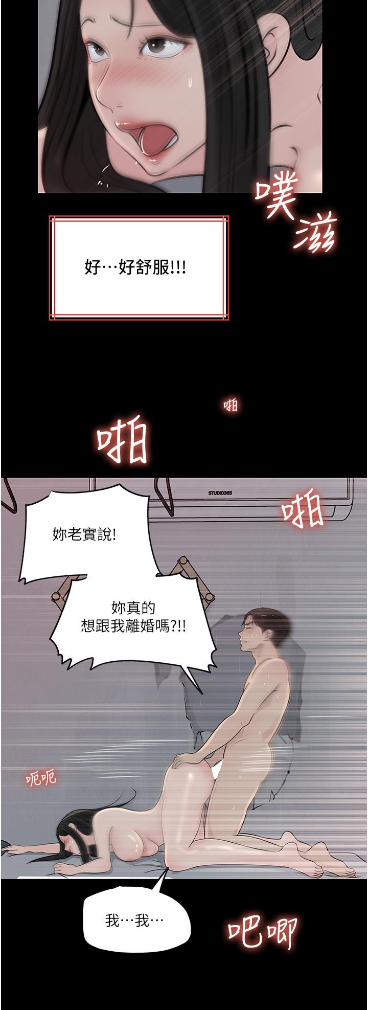 深入小姨子 第47話-妳是我的奴隸! 第33页