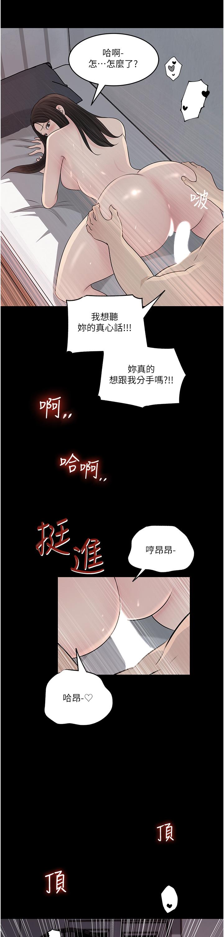 深入小姨子 第47話-妳是我的奴隸! 第34页
