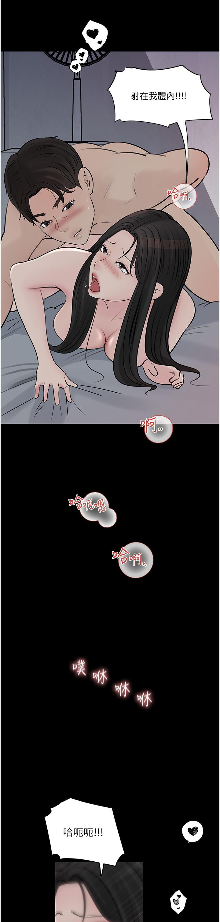 深入小姨子 第47話-妳是我的奴隸! 第36页