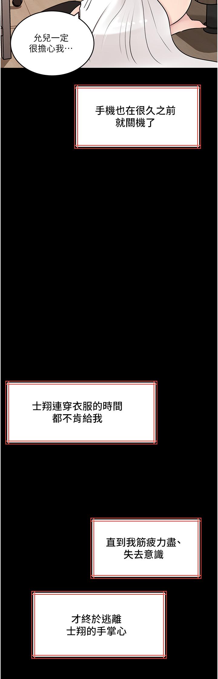 深入小姨子 第47話-妳是我的奴隸! 第43页