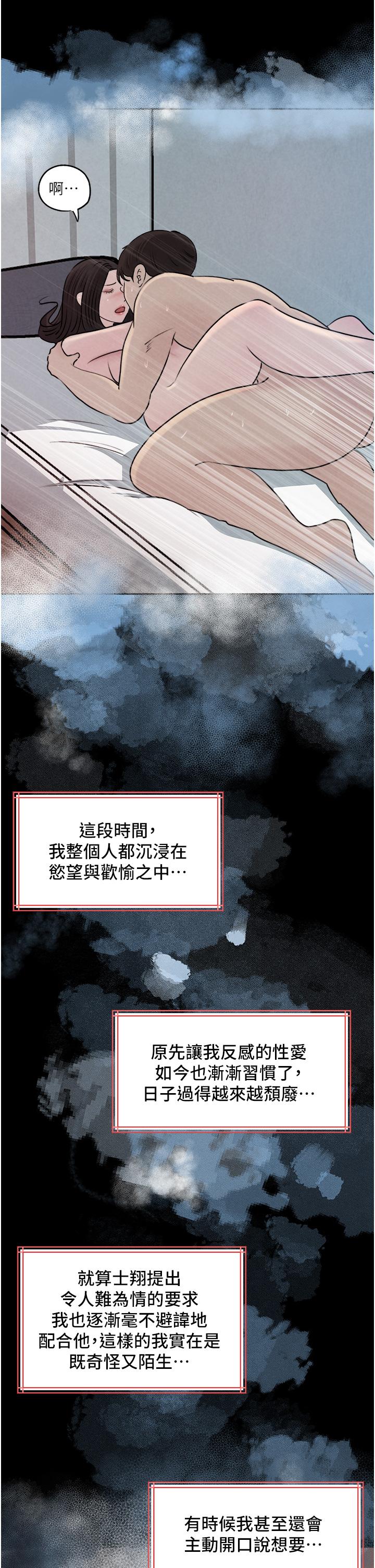深入小姨子 第47話-妳是我的奴隸! 第44页
