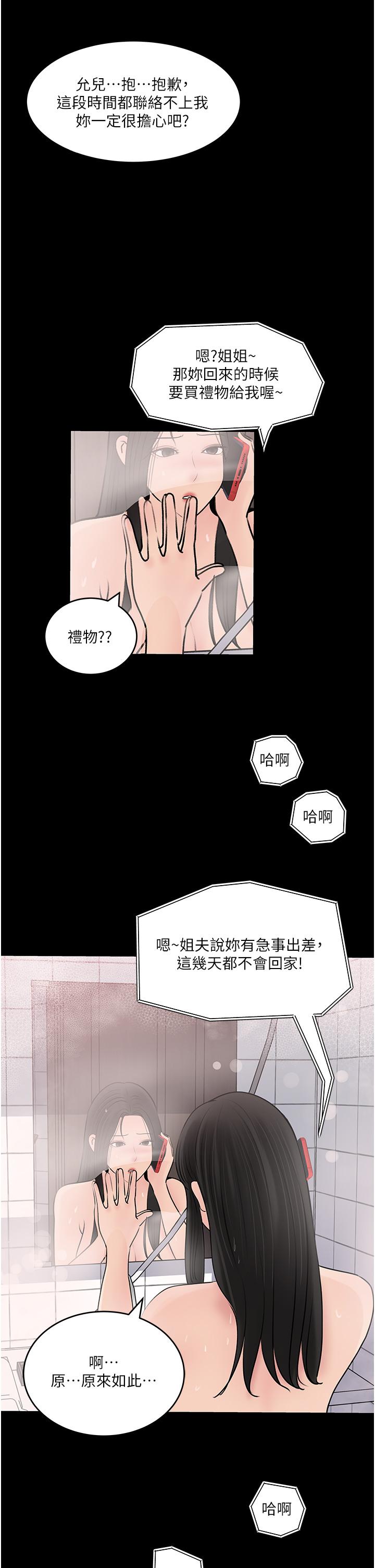 深入小姨子 第47話-妳是我的奴隸! 第48页
