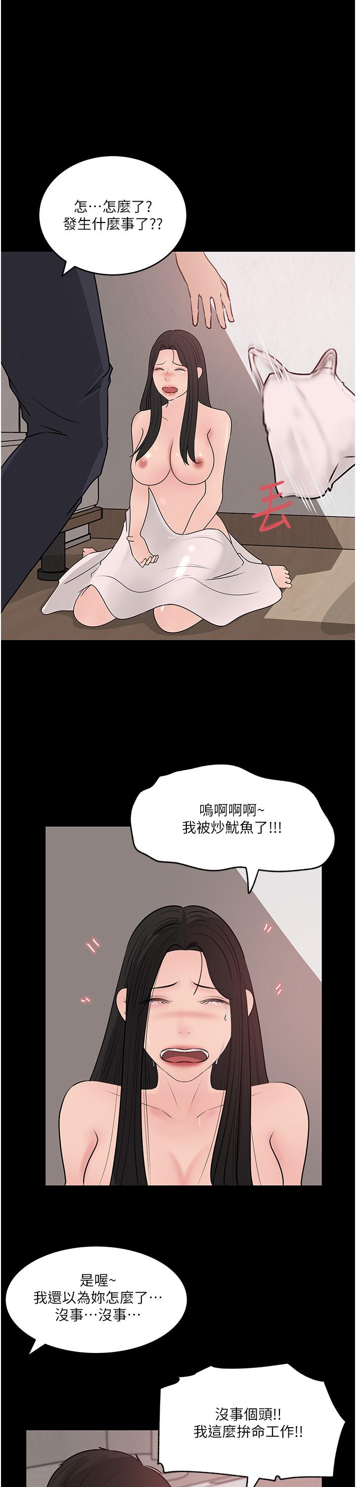 深入小姨子 第47話-妳是我的奴隸! 第52页
