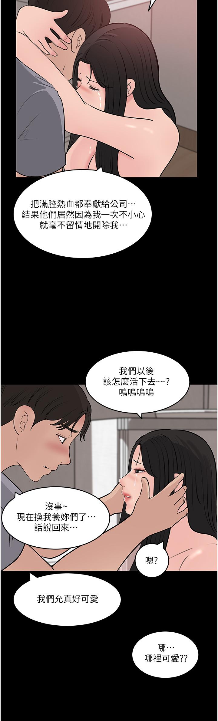 深入小姨子 第47話-妳是我的奴隸! 第53页