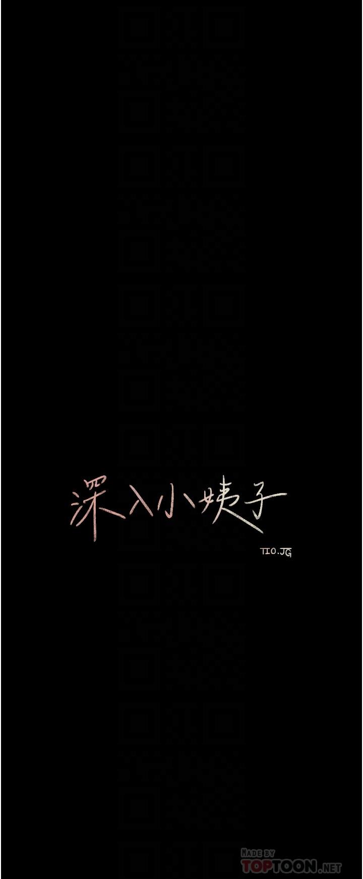 深入小姨子 第48話-妳們姐妹倆我都要! 第12页