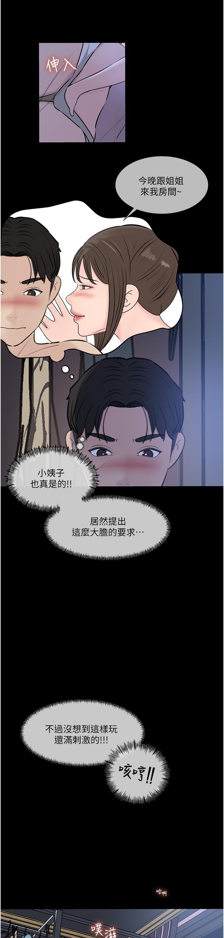 深入小姨子 第48話-妳們姐妹倆我都要! 第19页