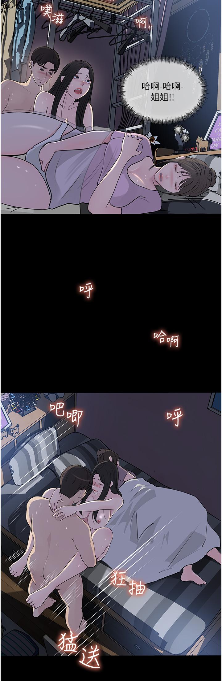 深入小姨子 第48話-妳們姐妹倆我都要! 第20页