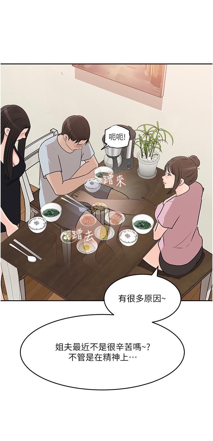 深入小姨子 第48話-妳們姐妹倆我都要! 第22页