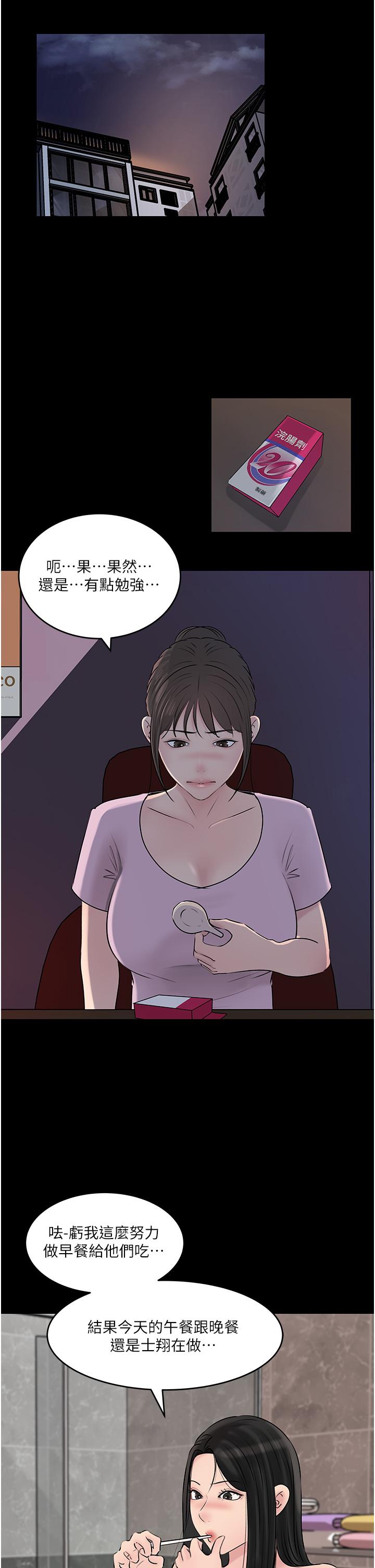 深入小姨子 第48話-妳們姐妹倆我都要! 第25页