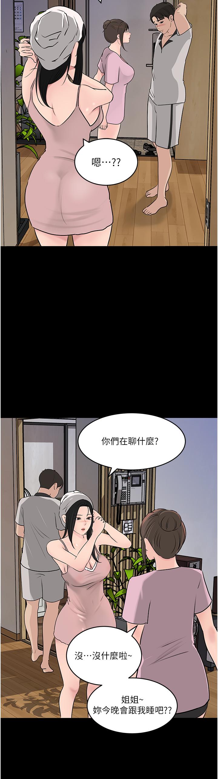 深入小姨子 第48話-妳們姐妹倆我都要! 第28页