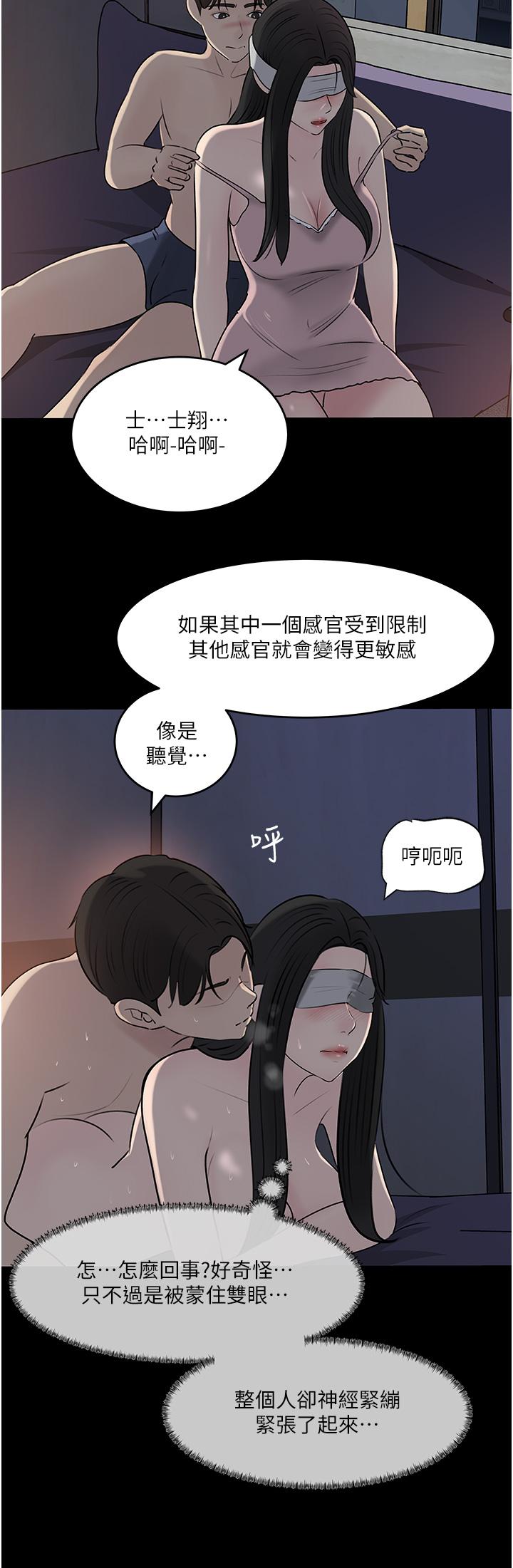 深入小姨子 第48話-妳們姐妹倆我都要! 第32页