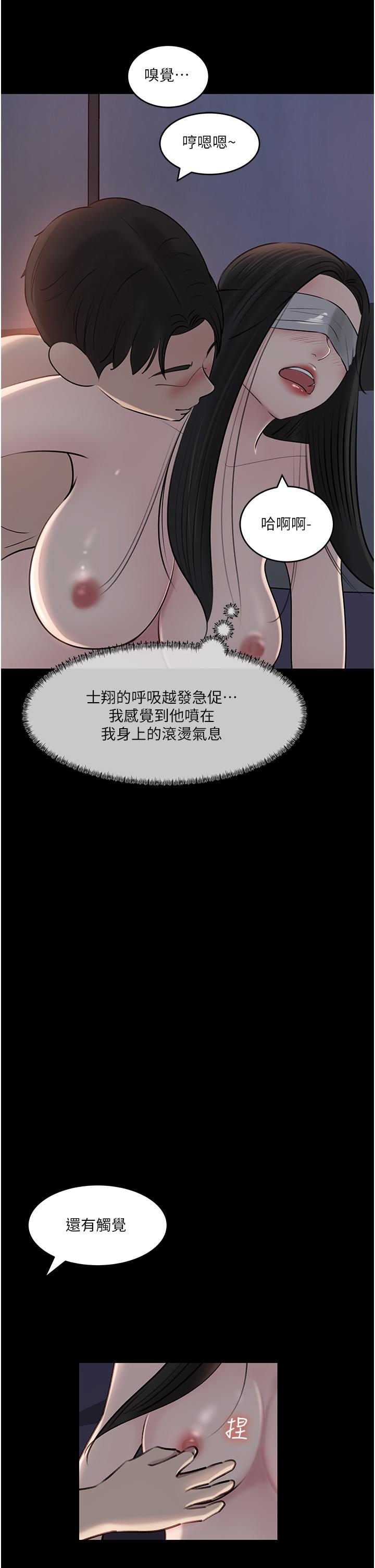 深入小姨子 第48話-妳們姐妹倆我都要! 第33页
