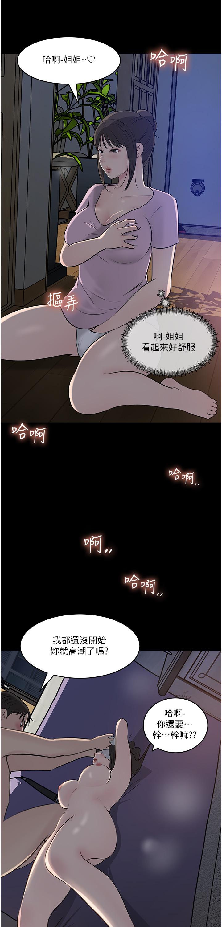 深入小姨子 第48話-妳們姐妹倆我都要! 第37页