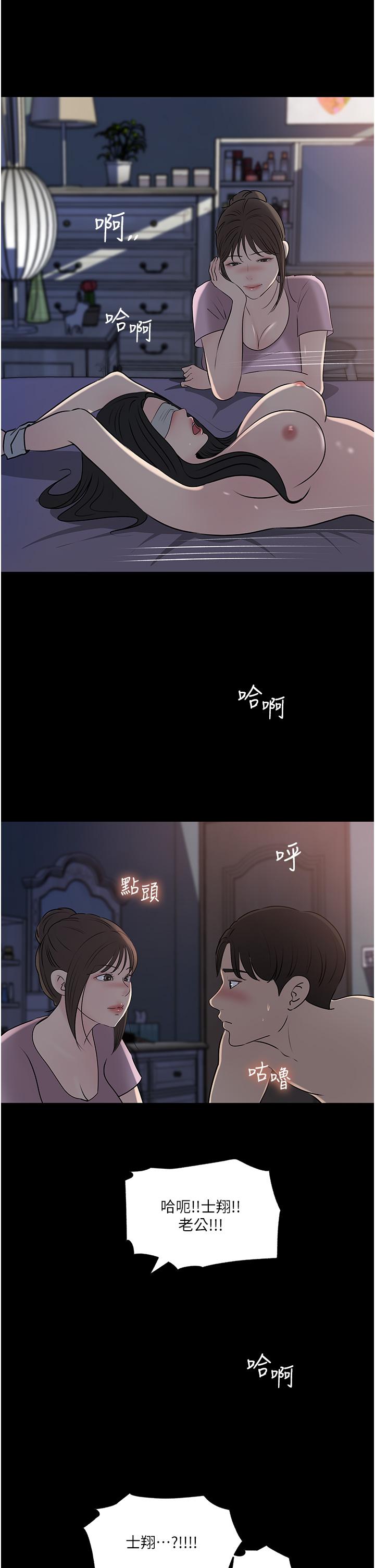 深入小姨子 第48話-妳們姐妹倆我都要! 第42页