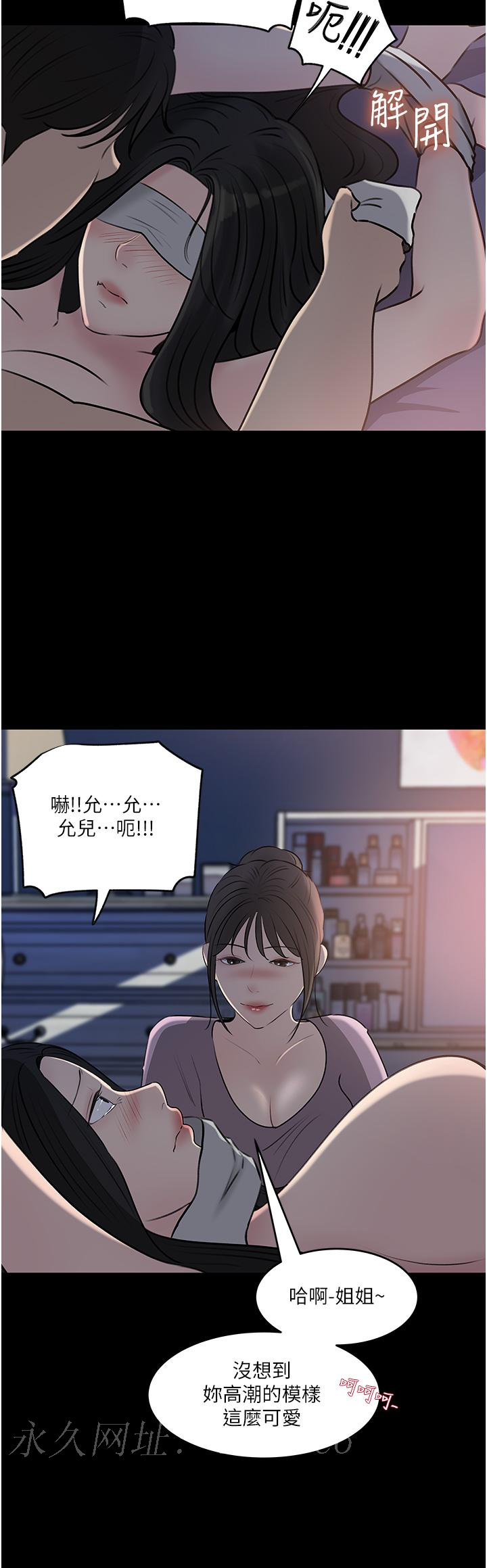 深入小姨子 第48話-妳們姐妹倆我都要! 第43页