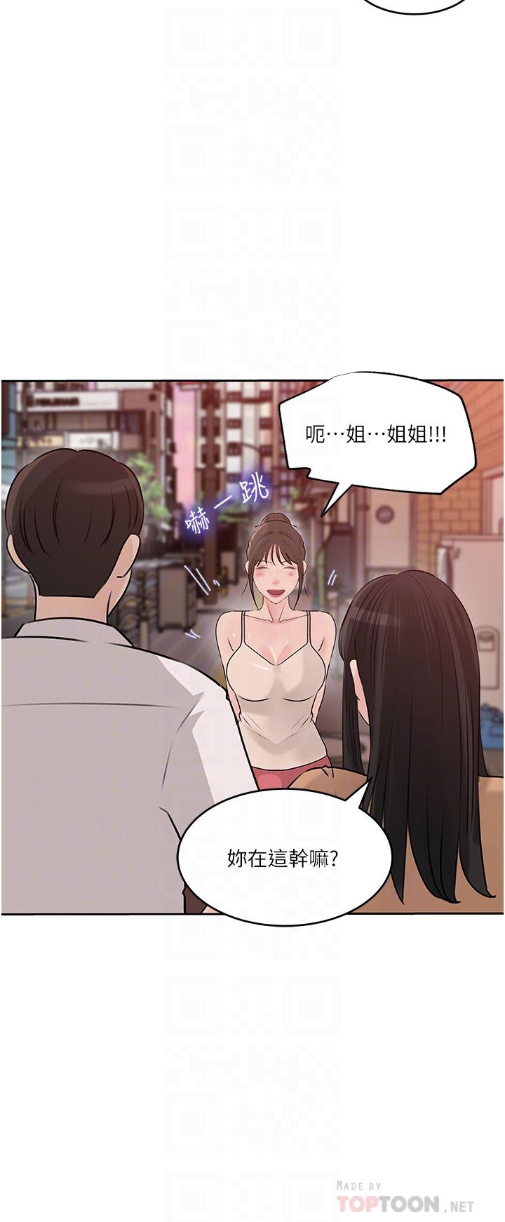 深入小姨子 第48話-妳們姐妹倆我都要! 第14页