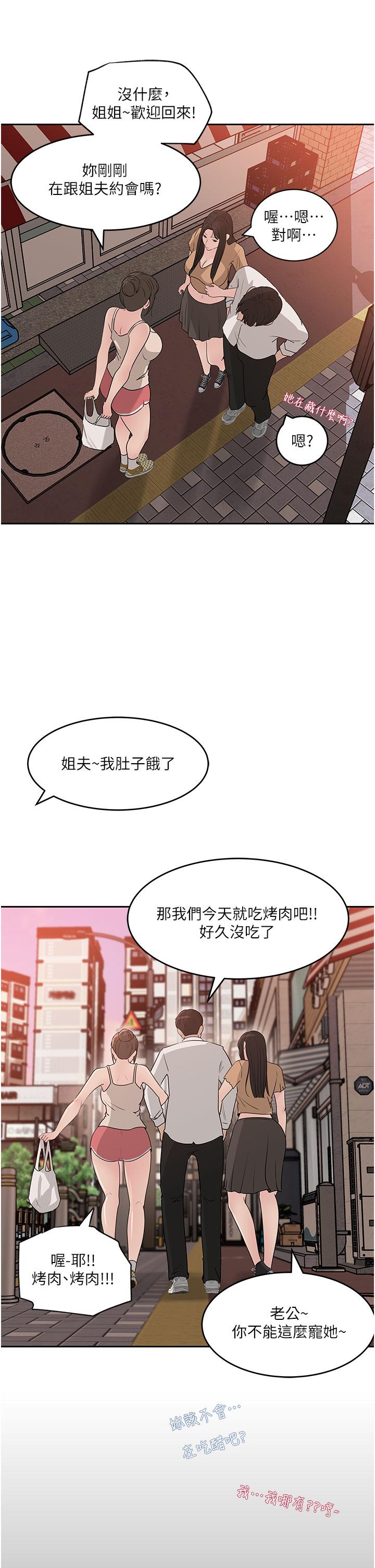 深入小姨子 第48話-妳們姐妹倆我都要! 第15页