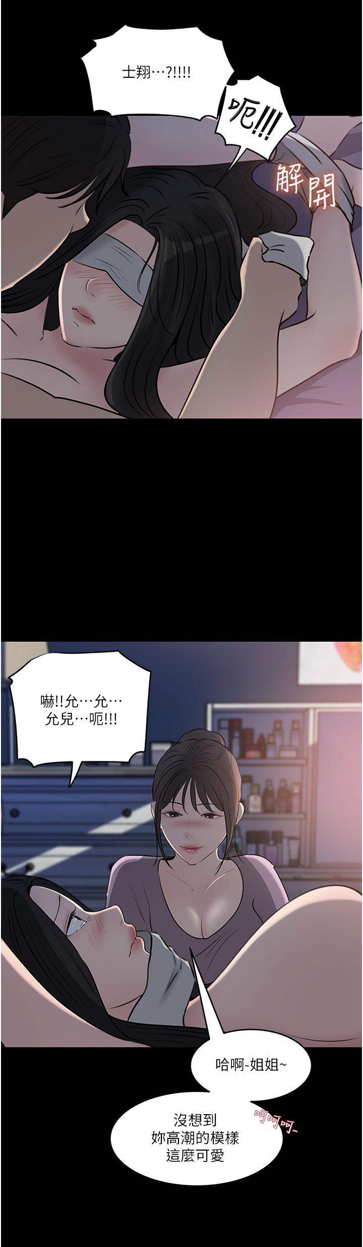 深入小姨子 第49話-讓人妻徹底墮落的方法 第2页