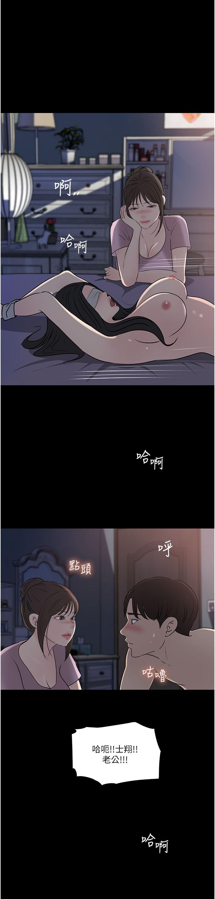 深入小姨子 第49話-讓人妻徹底墮落的方法 第1页