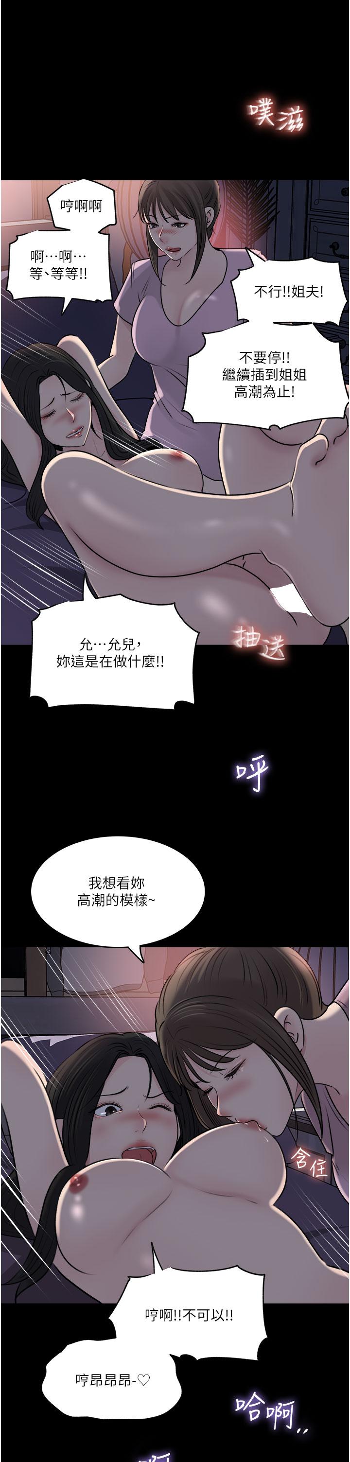 深入小姨子 第49話-讓人妻徹底墮落的方法 第5页