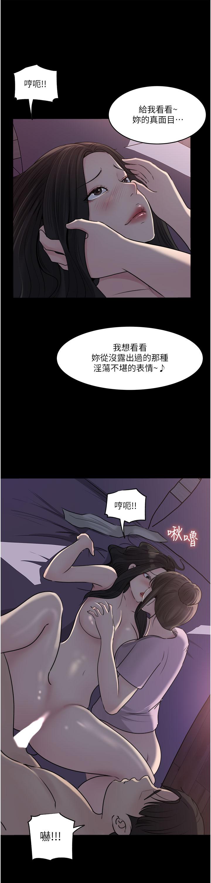 深入小姨子 第49話-讓人妻徹底墮落的方法 第7页