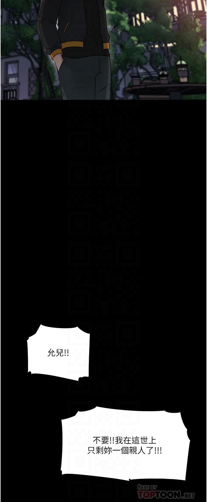 深入小姨子 第49話-讓人妻徹底墮落的方法 第12页