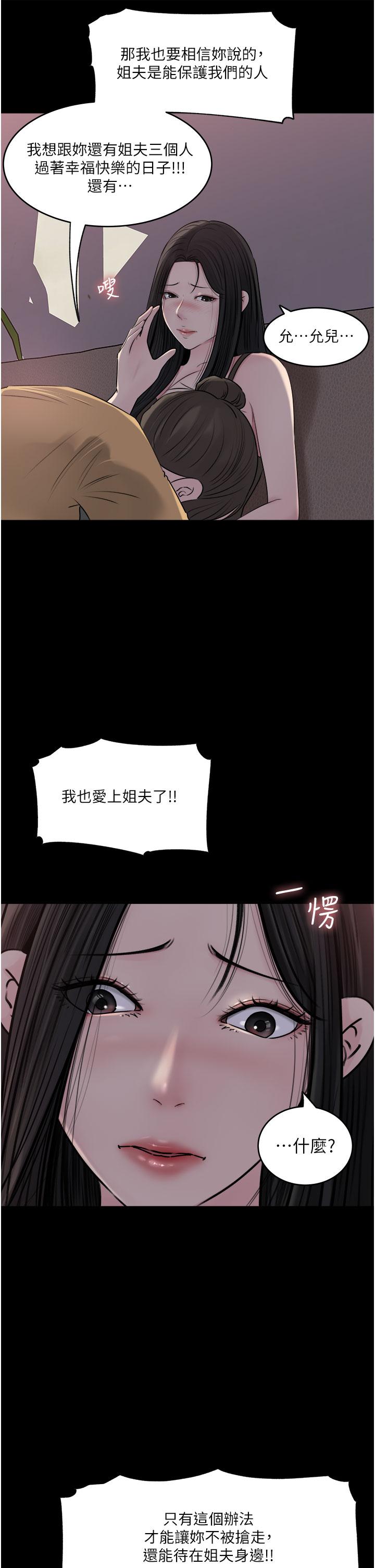 深入小姨子 第49話-讓人妻徹底墮落的方法 第15页