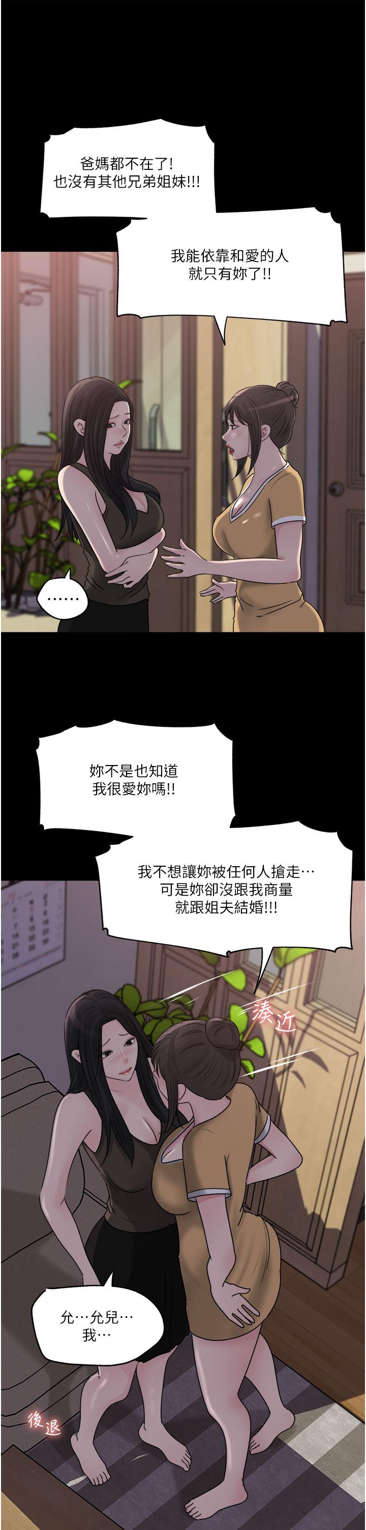 深入小姨子 第49話-讓人妻徹底墮落的方法 第13页