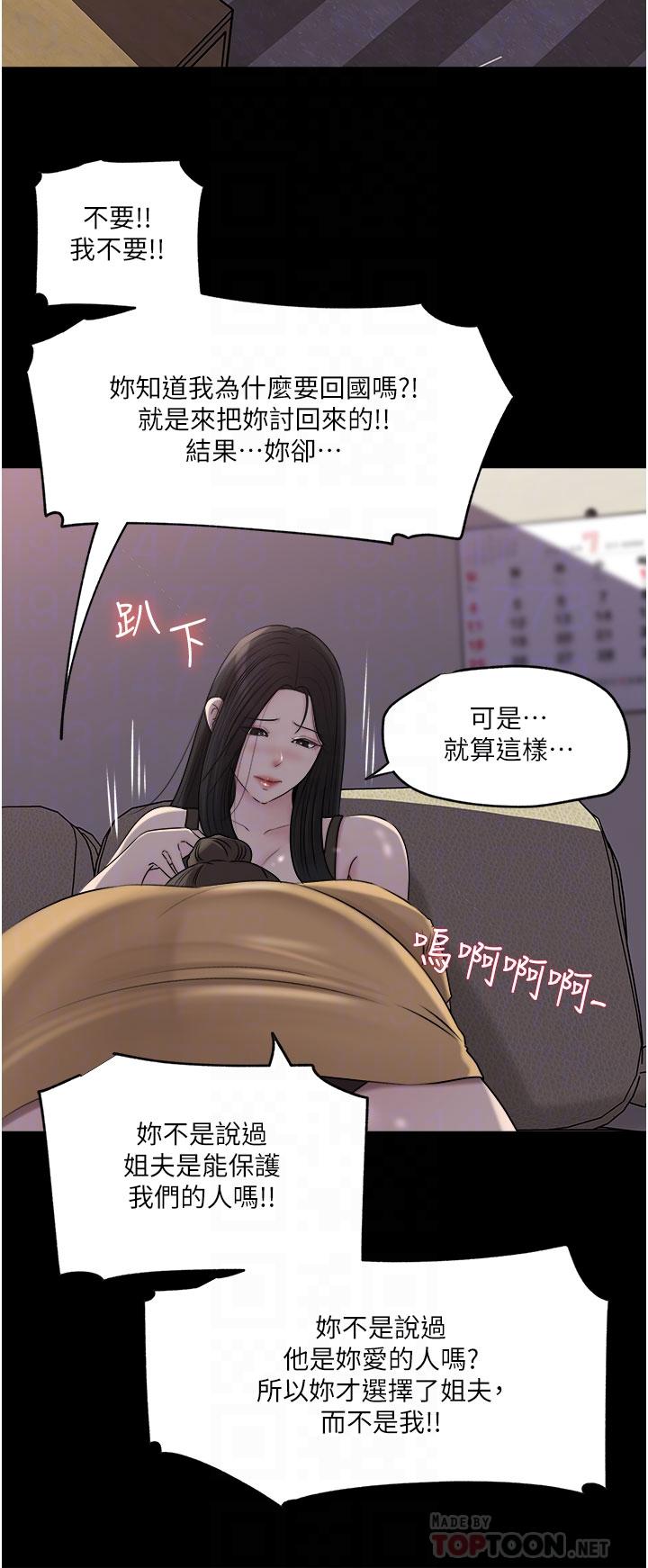 深入小姨子 第49話-讓人妻徹底墮落的方法 第14页