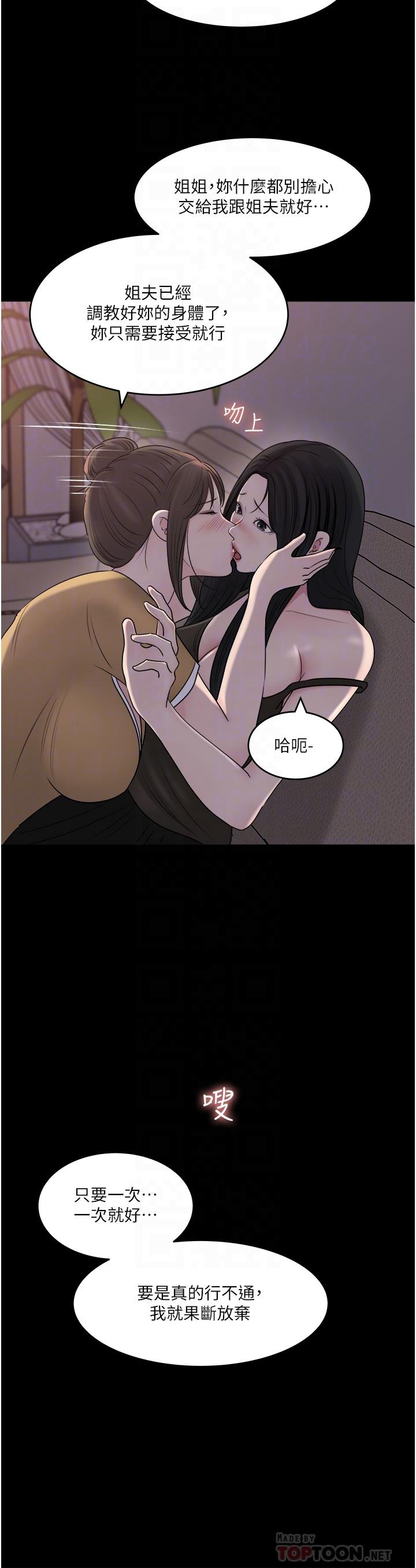 深入小姨子 第49話-讓人妻徹底墮落的方法 第18页