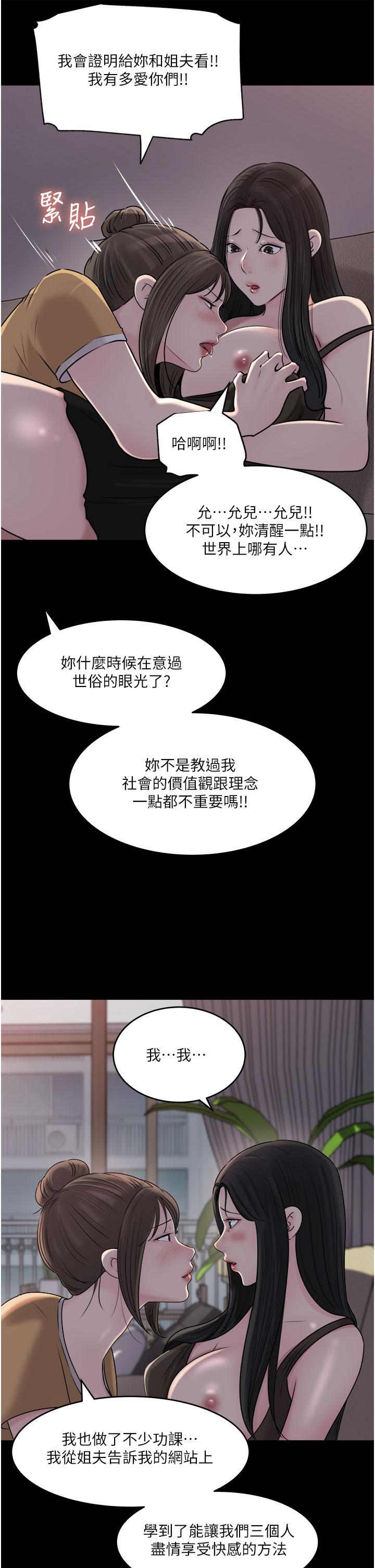 深入小姨子 第49話-讓人妻徹底墮落的方法 第17页