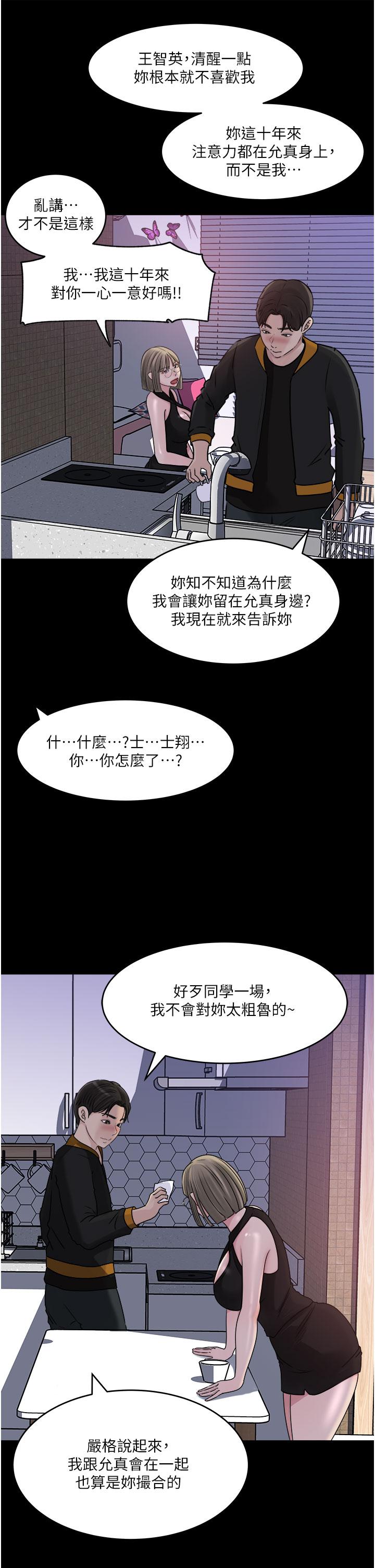 深入小姨子 第49話-讓人妻徹底墮落的方法 第23页