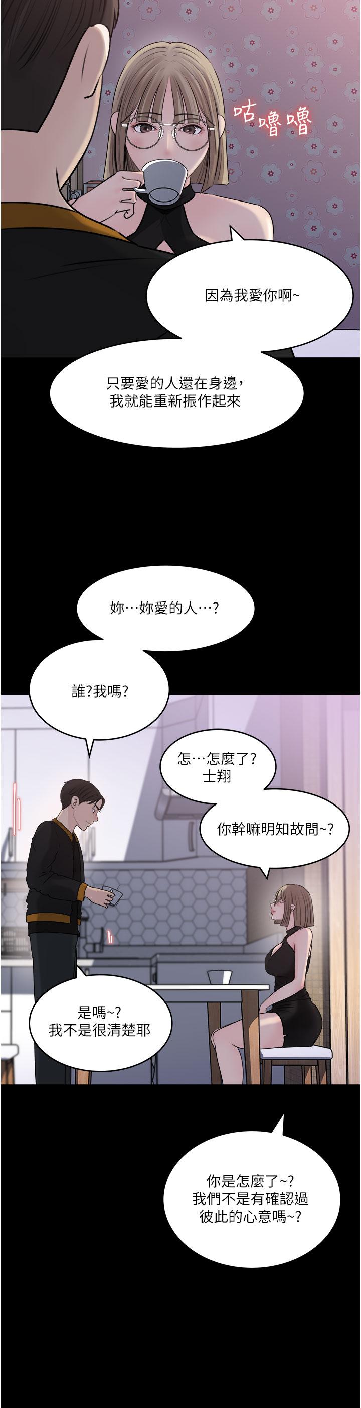 深入小姨子 第49話-讓人妻徹底墮落的方法 第22页