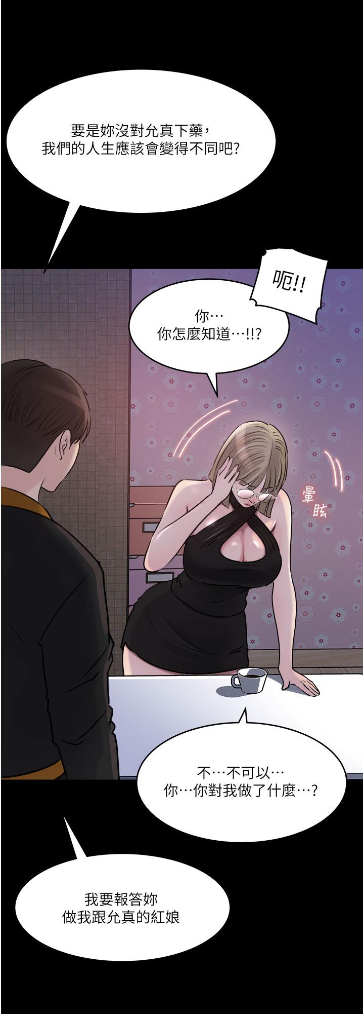 深入小姨子 第49話-讓人妻徹底墮落的方法 第24页