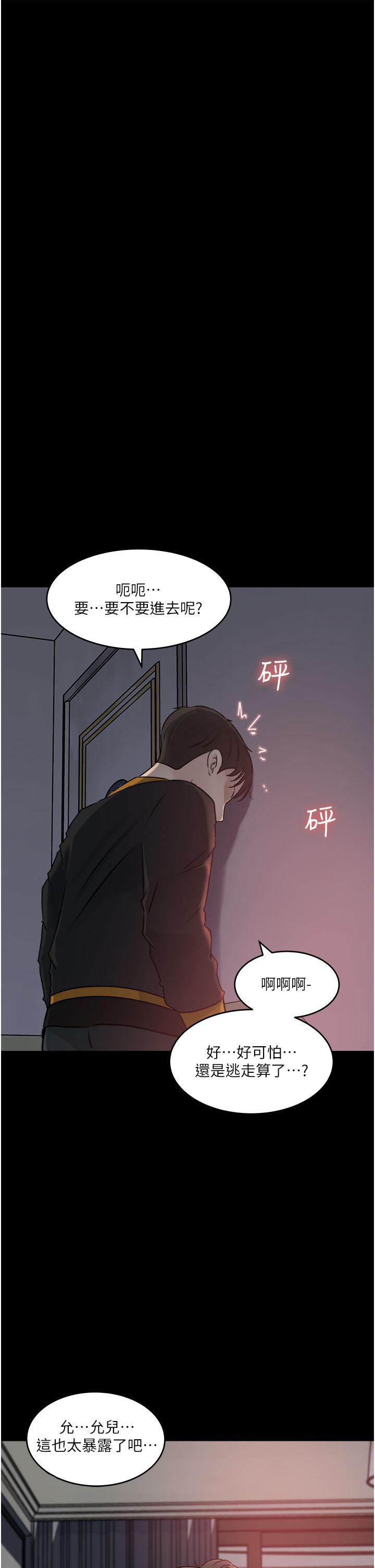 深入小姨子 第49話-讓人妻徹底墮落的方法 第31页
