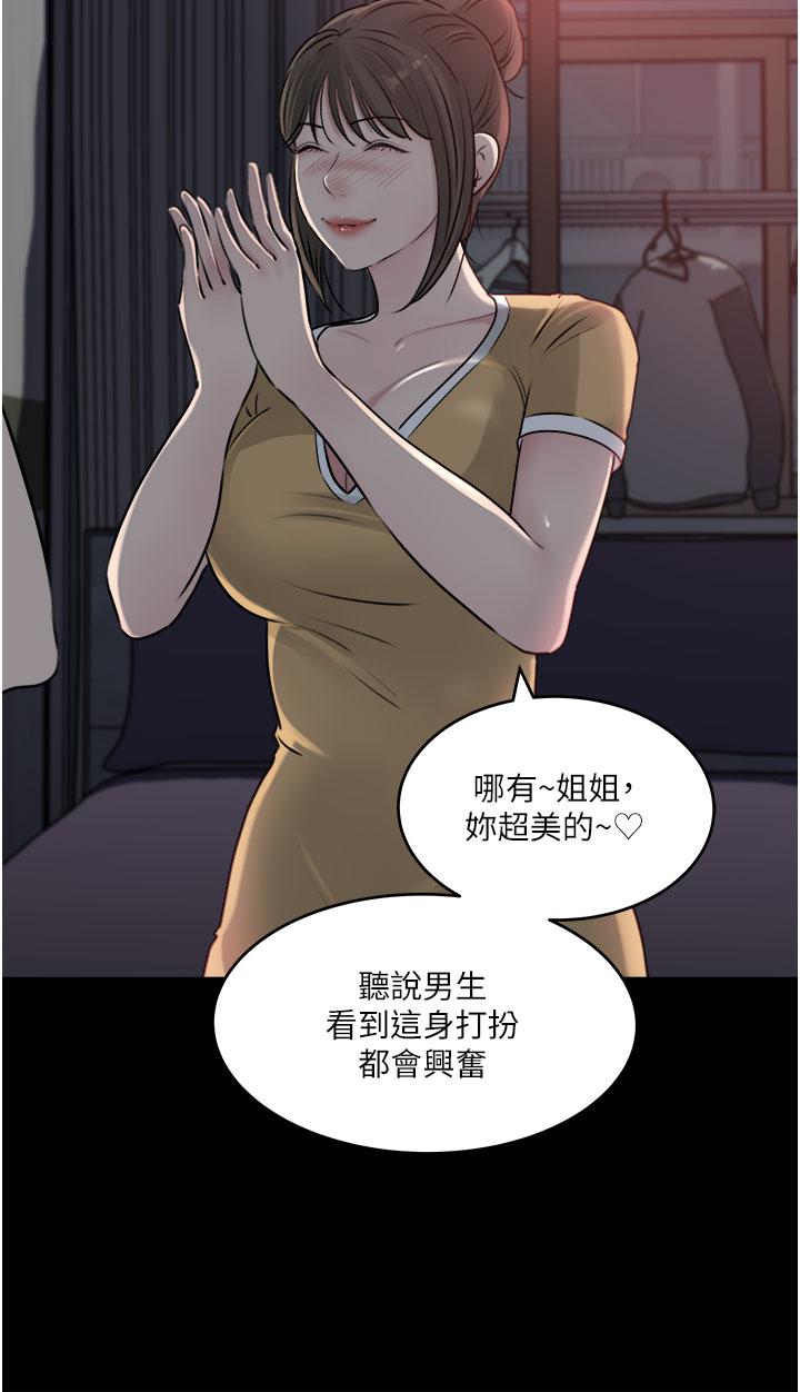 深入小姨子 第49話-讓人妻徹底墮落的方法 第32页