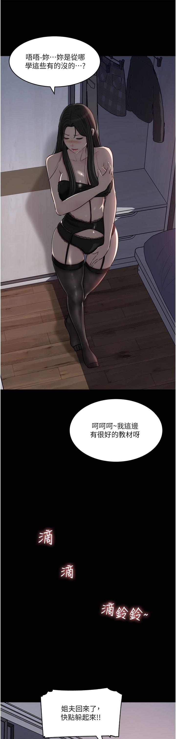 深入小姨子 第49話-讓人妻徹底墮落的方法 第33页