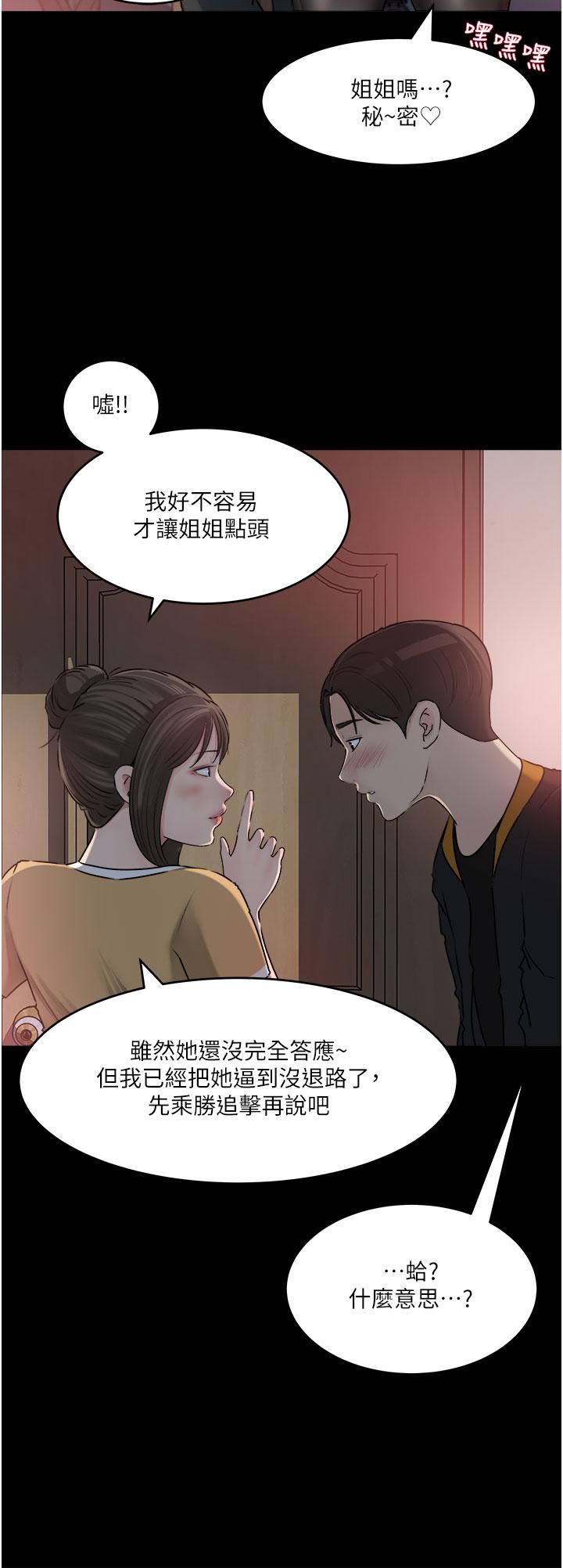 深入小姨子 第49話-讓人妻徹底墮落的方法 第37页