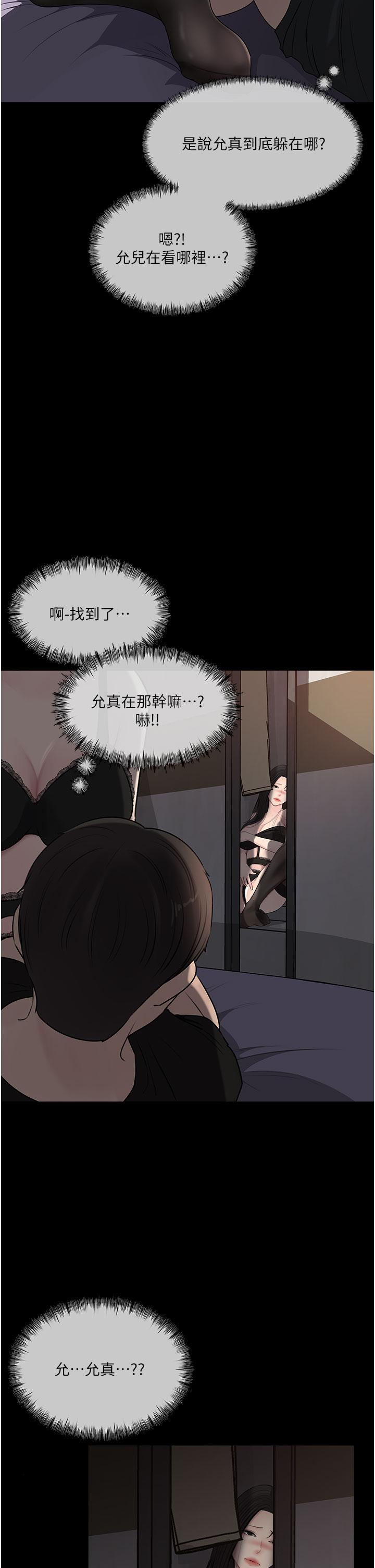 深入小姨子 第49話-讓人妻徹底墮落的方法 第45页