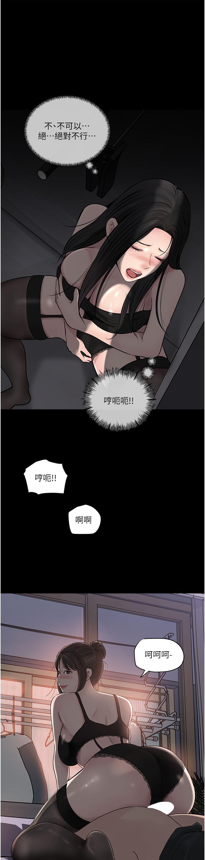 深入小姨子 第49話-讓人妻徹底墮落的方法 第44页