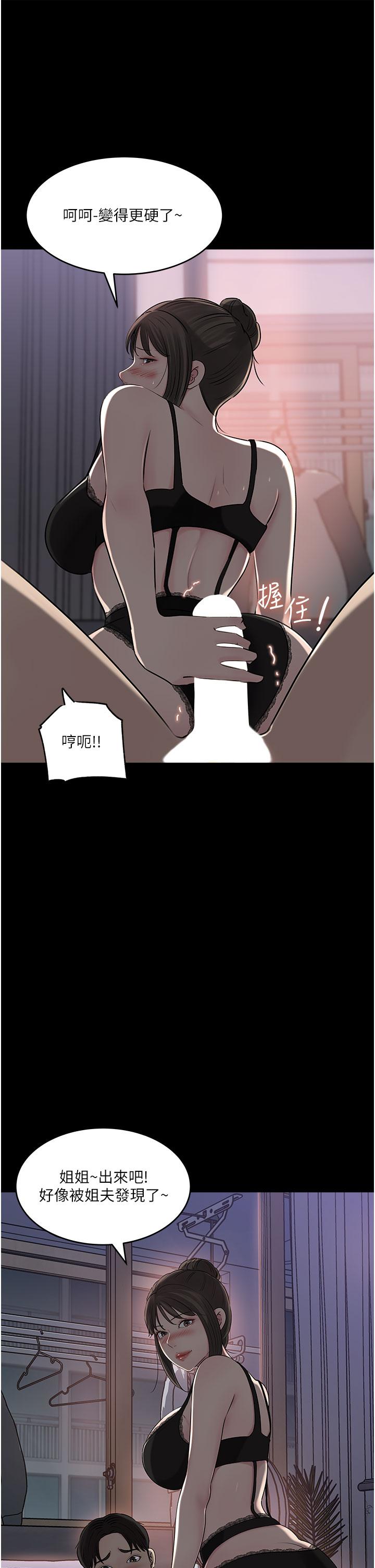 深入小姨子 第49話-讓人妻徹底墮落的方法 第47页