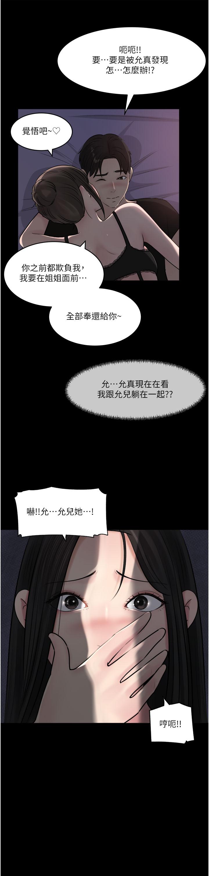 深入小姨子 第49話-讓人妻徹底墮落的方法 第40页