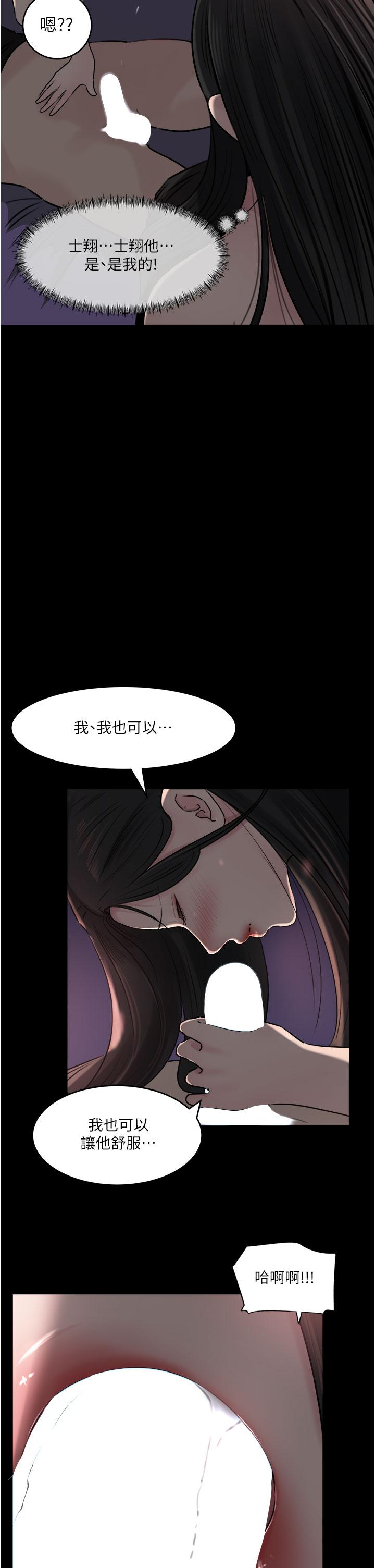 深入小姨子 第49話-讓人妻徹底墮落的方法 第50页